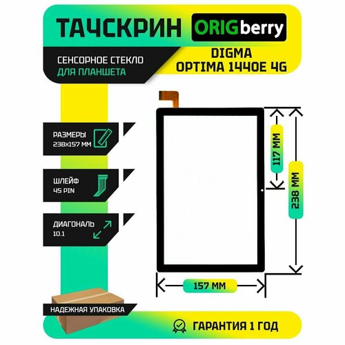 Тачскрин для DIGMA OPTIMA 1440E 4G TS1269PL сенсорное стекло сенсорный экран