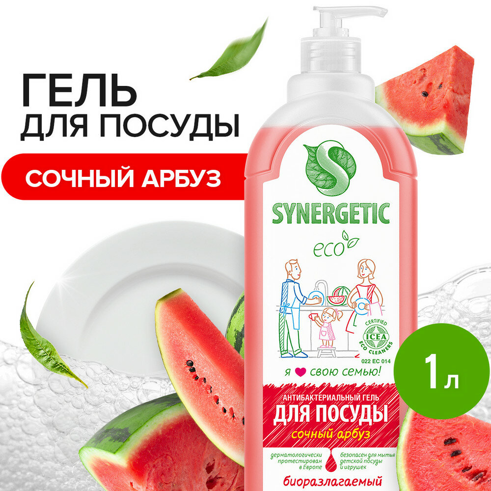 Synergetic Средство для мытья посуды Арбуз 1 л