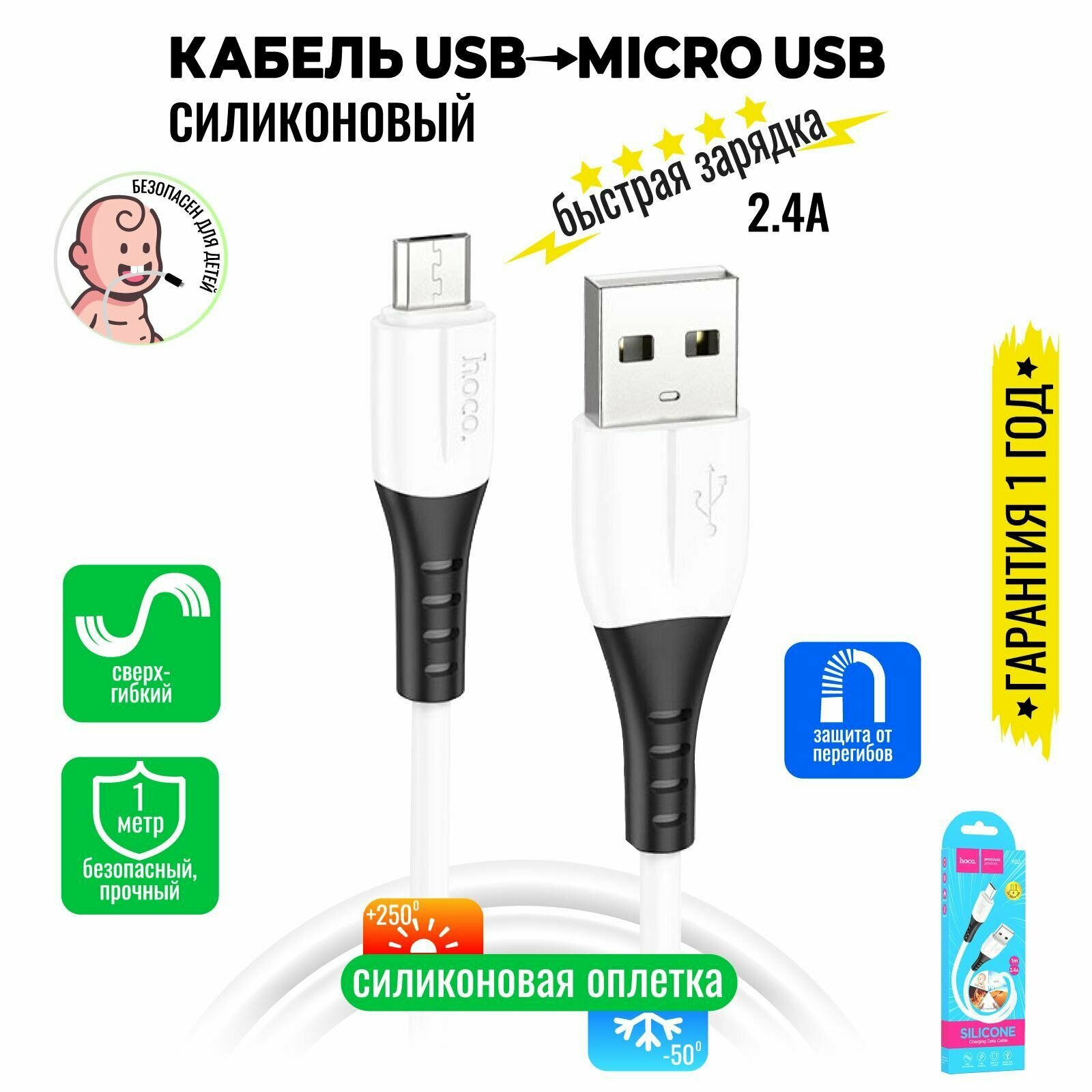 Кабель Micro USB, быстрая зарядка, 1 метр, силиконовый, передача данных / шнур для телефона микро юсб для Android / Провод для андройд / Hoco. X82