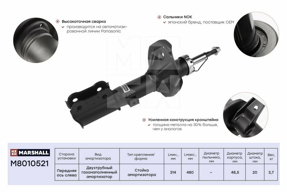 Амортизатор газовый передний левый MARSHALL M8010521 для Hyundai Accent Hyundai Excel Hyundai Pony Hyundai Verna // кросс-номер KYB 333305