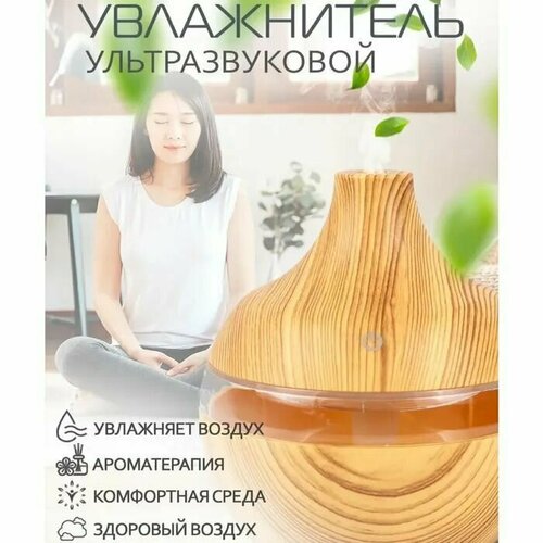 Диффузор увлажнитель воздуха аромалампа ночник 91000₽