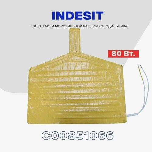 Тэн поддона каплепадения для холодильника Indesit (C00851066) - 80Вт / H - 405 мм indesit c00851066 серебристый 1 шт