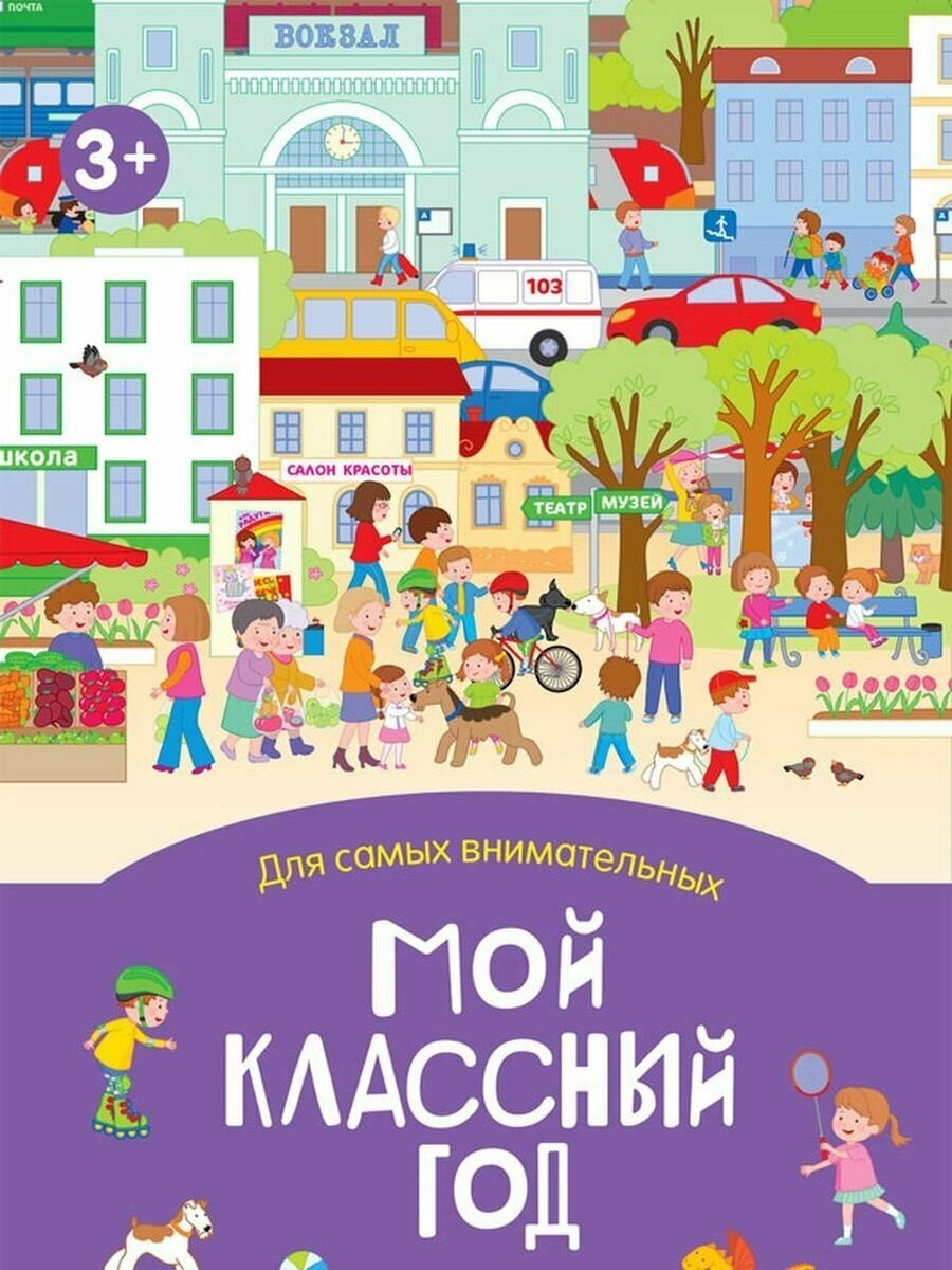 Мой классный год. Книжка-раскладушка - фото №10