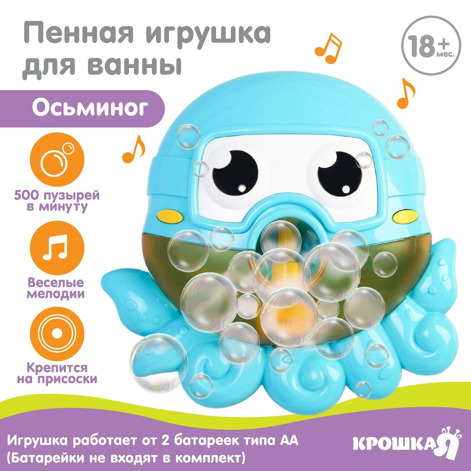 Игрушка для ванны «Осьминог», пузыри, на присоске, 4503975