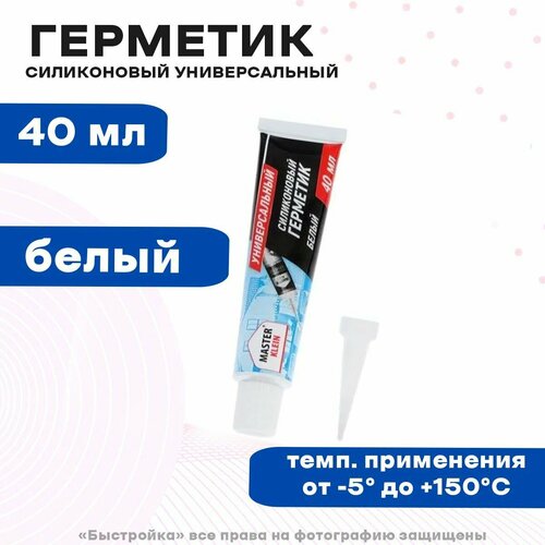 Герметик силиконовый универсальный белый, 40мл, \