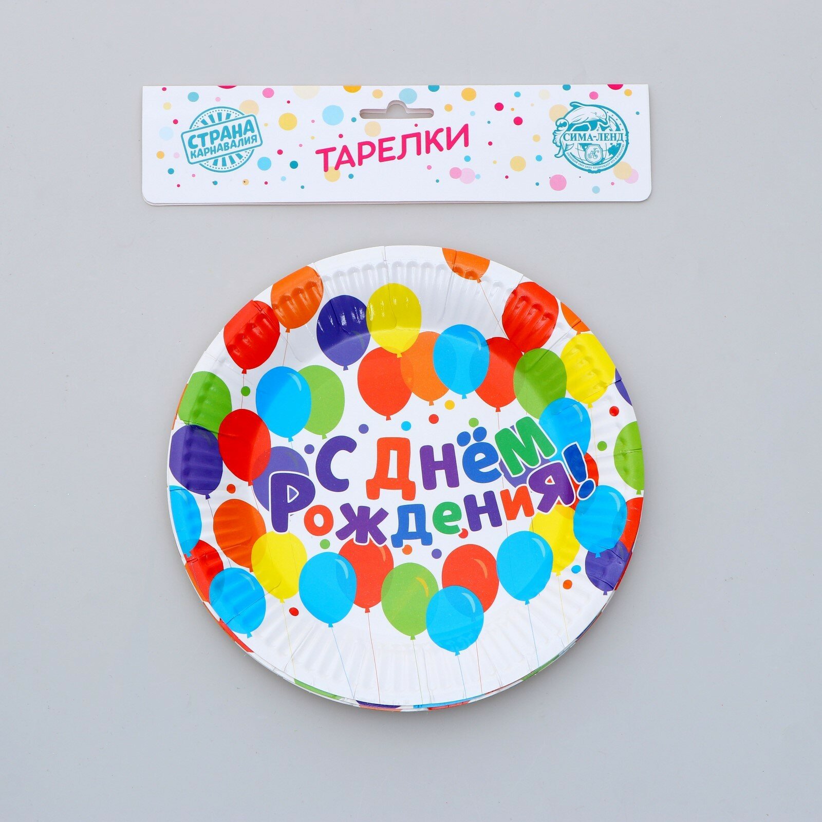 Тарелки бумажные «С днём рождения», набор 6 шт. - фотография № 5