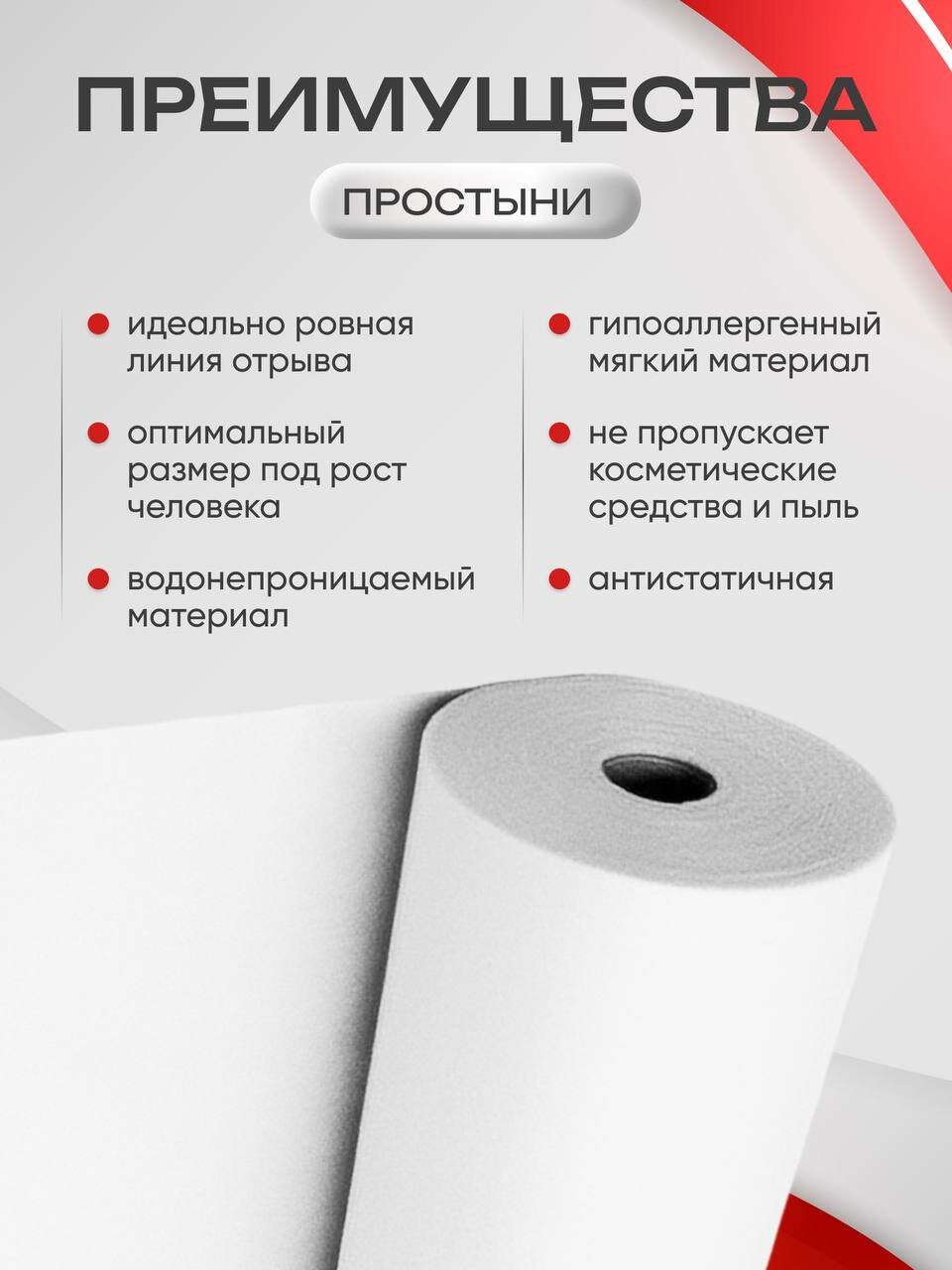 Картинки Простыни одноразовые в рулоне с перфорацией 70х200 см, белые, 100 шт.