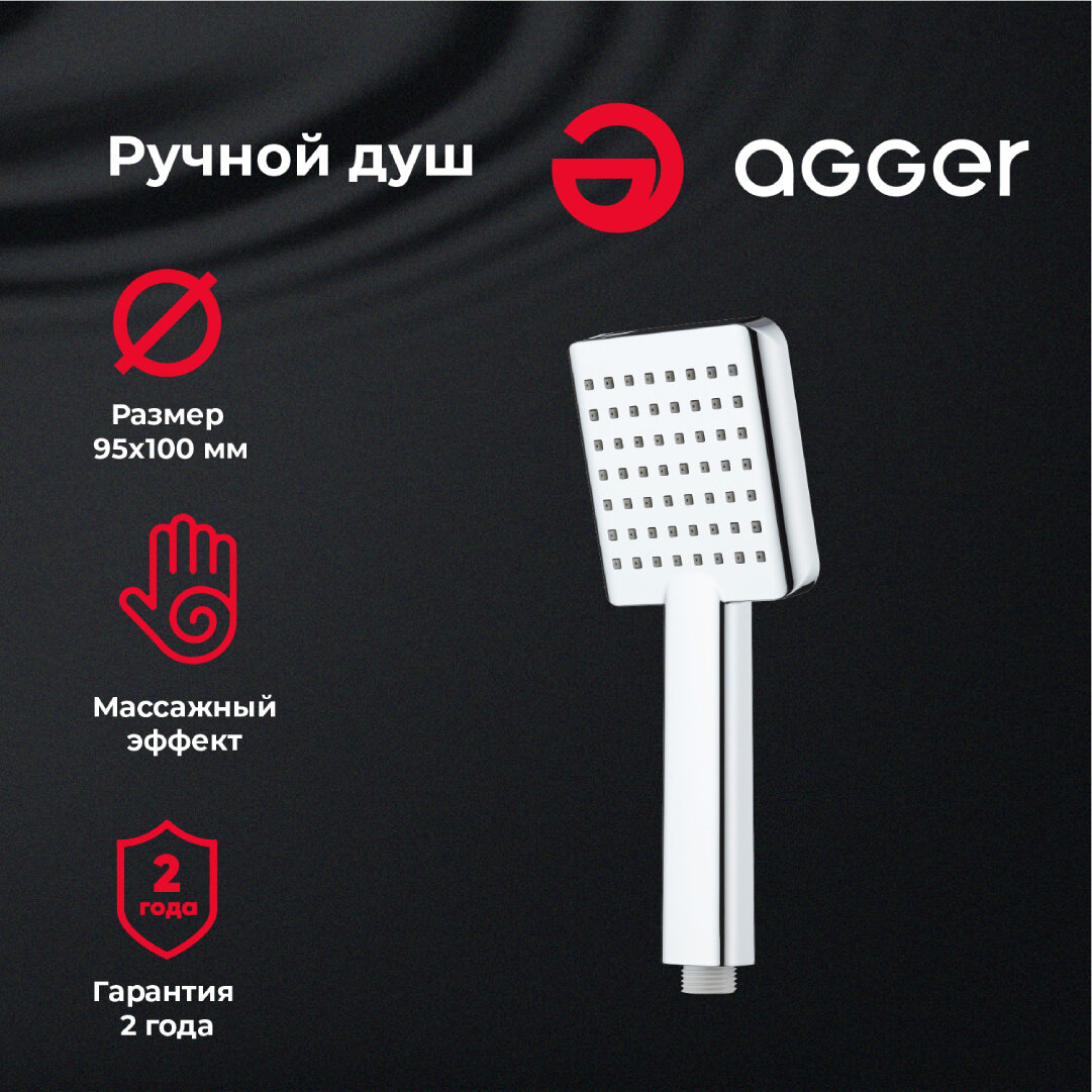 Ручной душ Agger - фото №9