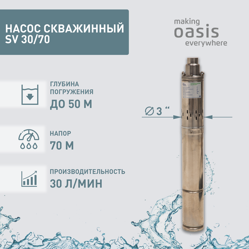 Насос погружной скважинный винтовой для воды водяной Oasis SV 30/70 скважинный насос oasis sv 37 110 1100 вт серебристый