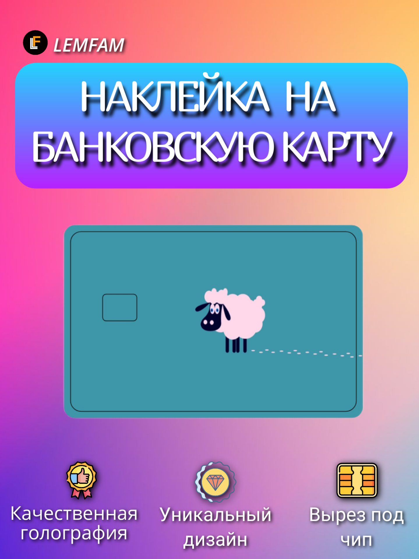 Наклейка на банковскую карту, стикер на карту, маленький чип, мемы, приколы, комиксы, стильная наклейка мемы