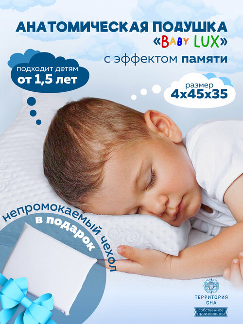 Детская ортопедическая подушка с эффектом памяти IQ baby LUX, 45х35 см, для детей от 1,5 лет