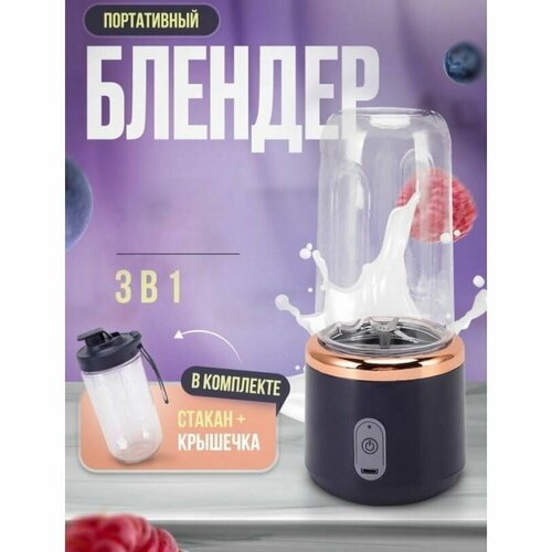Блендер портативный беспроводной с чашей Смузинатор с USB зарядкой 109900₽