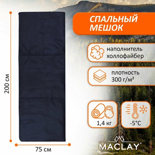 Спальный мешок, 200х75 см, до -5 °С