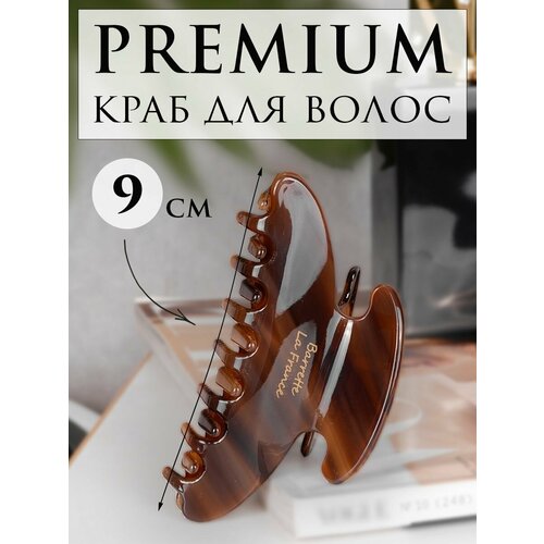 Заколка краб для волос женский Barrette-la-France коричневый большой 9см
