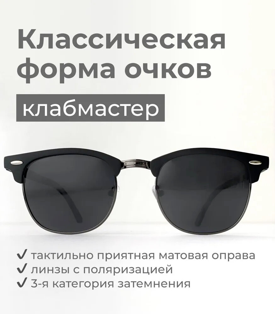 Солнцезащитные очки  мужские поляризационные клабмастер