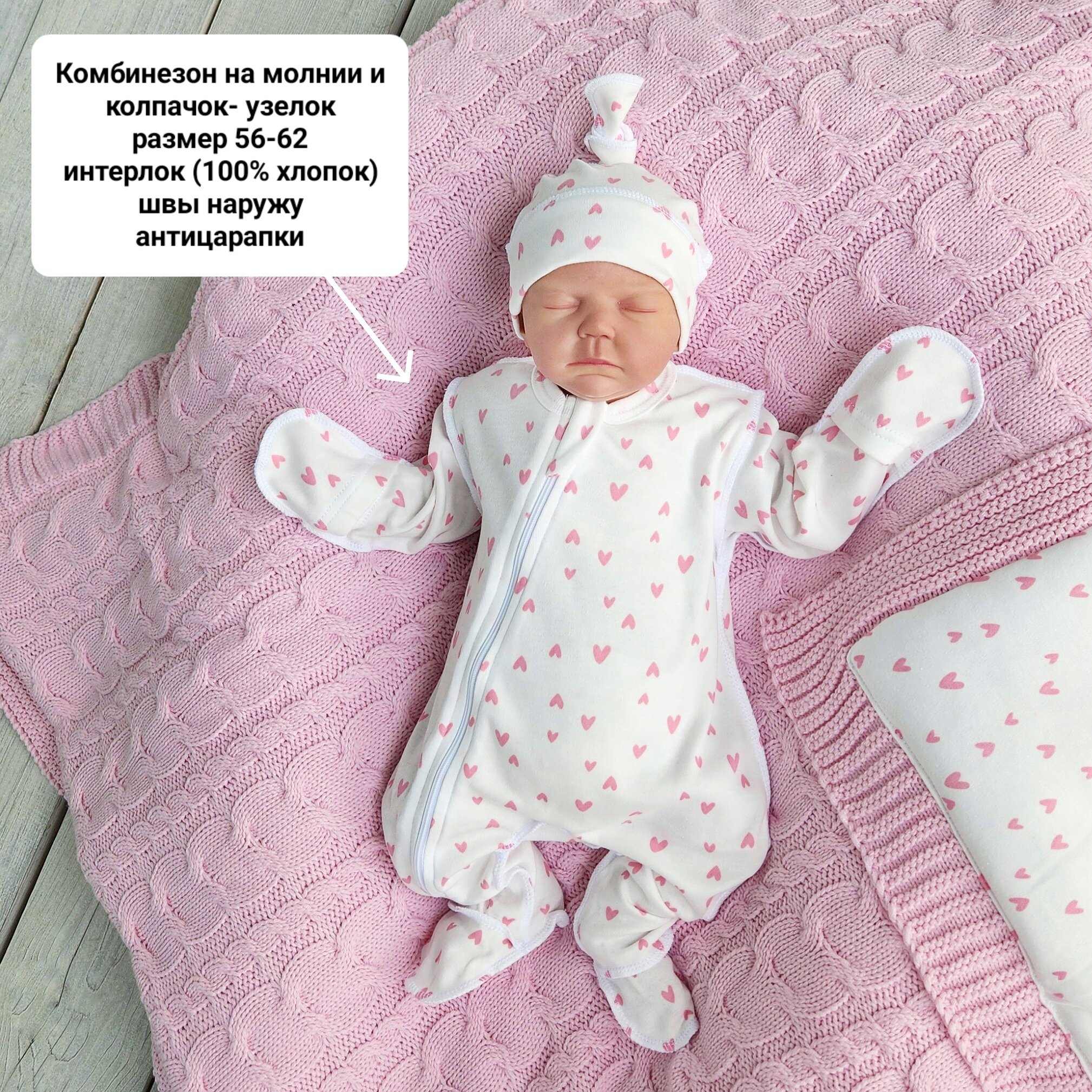 Комплект на выписку из роддома, 7 предметов, сердечки, размер 56-62 — фото 1