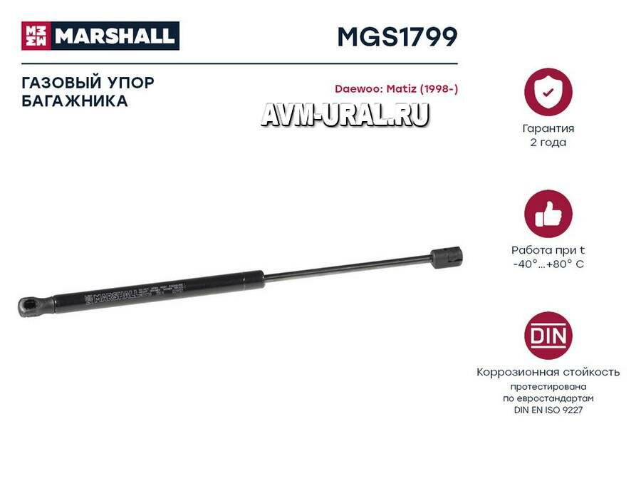 MARSHALL MGS1799 Амортизатор крышки багажника Daewoo Matiz 98- Marshall