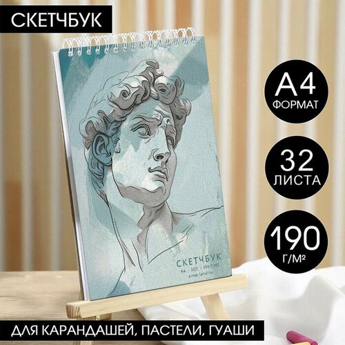 Скетчбук А4, 32 листа, 190 г/м2 Давид скетчбук а4 32 листа 190 г м2 арт