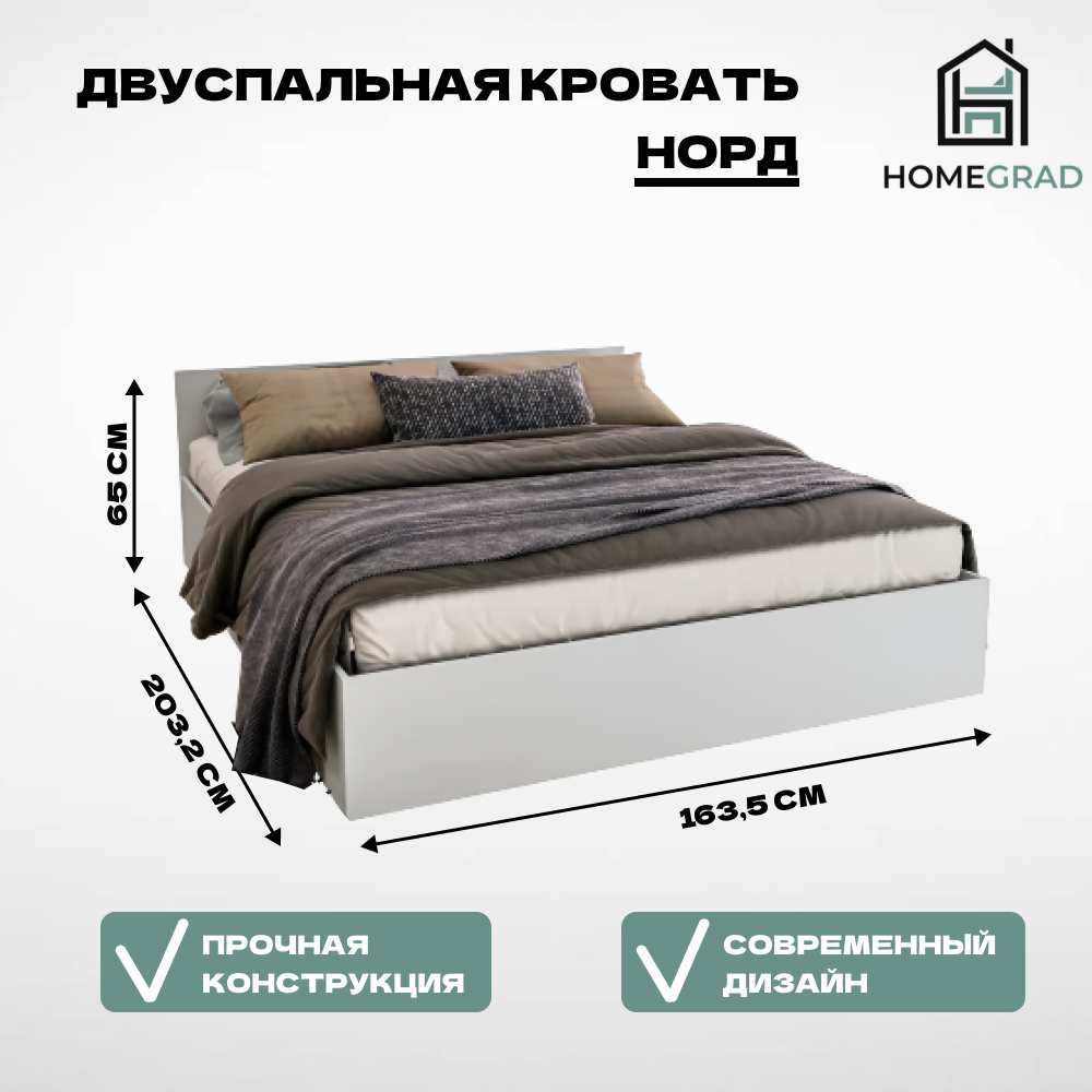 СГ Норд Кровать 1,6 (белый гладкий/белый гладкий) — фото 1