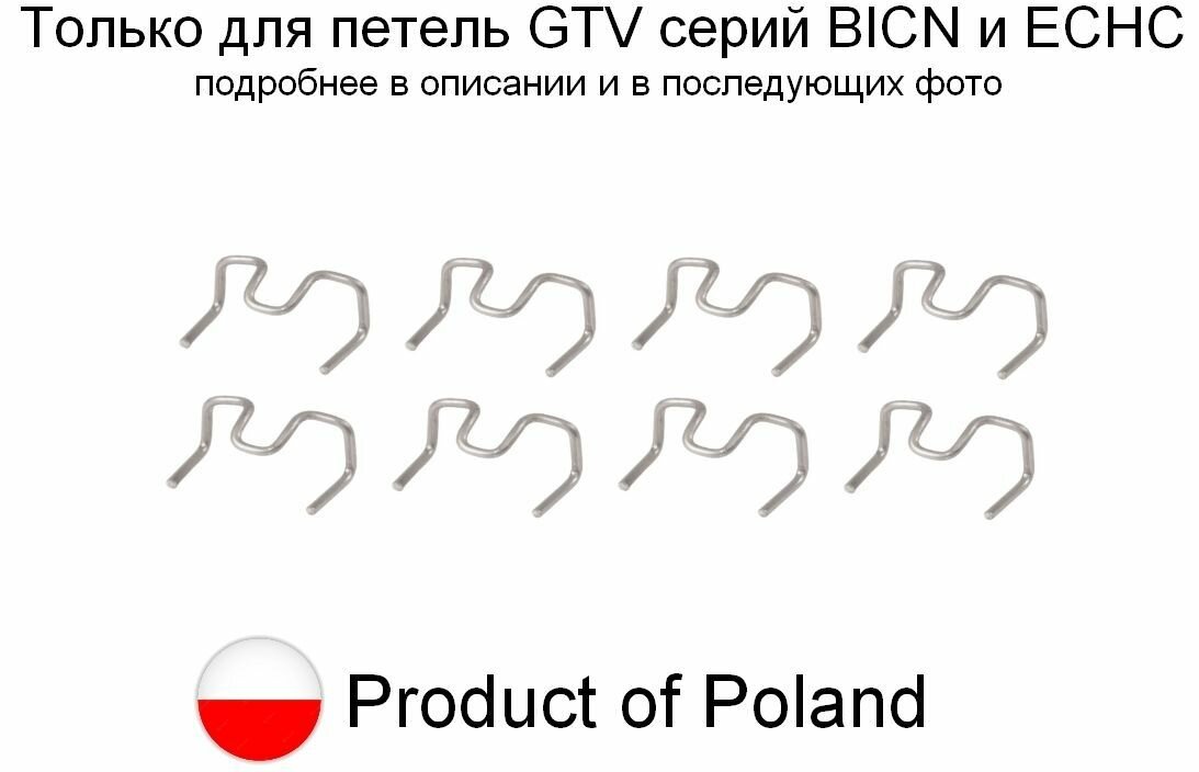 8 шт - Ограничитель угла открывания для петли GTV - 8 шт
