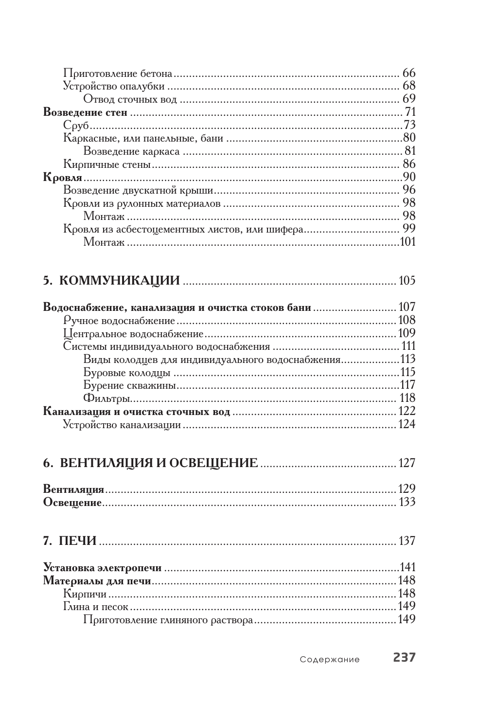 Строим баню. От идеи до воплощения - фото №4