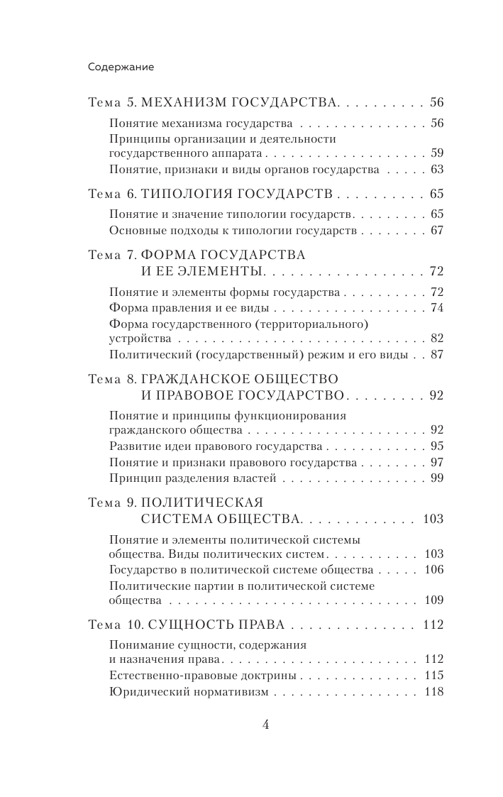 Теория государства и права. Краткий курс лекций - фото №4