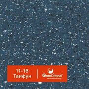 Жидкий гранит GraniStone, коллекция Olympus, арт. 11-16 Тайфун