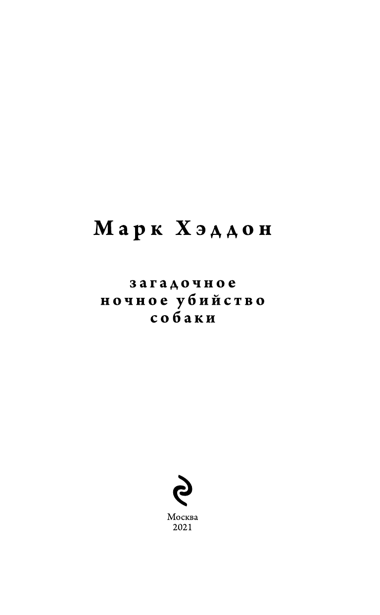 Загадочное ночное убийство собаки - фото №5