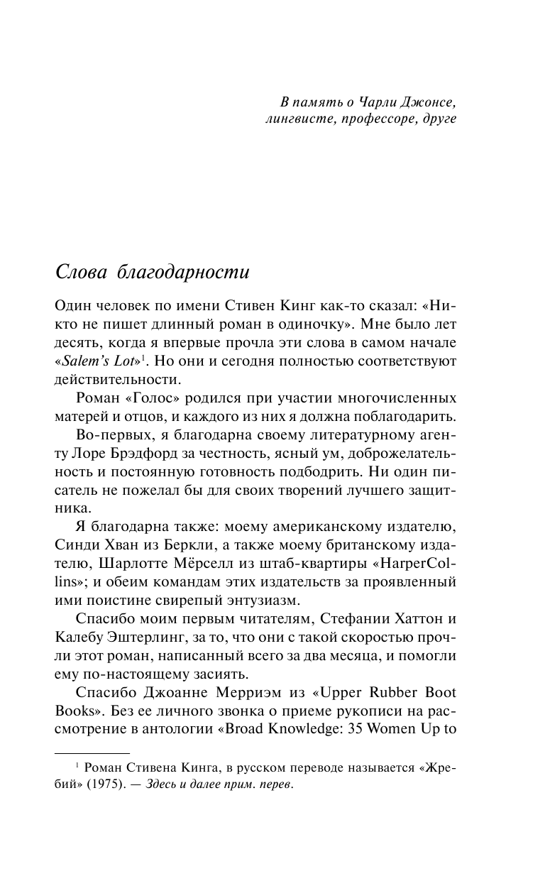 Голос (Далчер Кристина) - фото №10