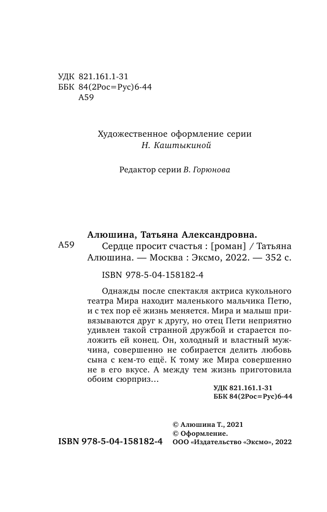 Сердце просит счастья (Алюшина Татьяна Александровна) - фото №6