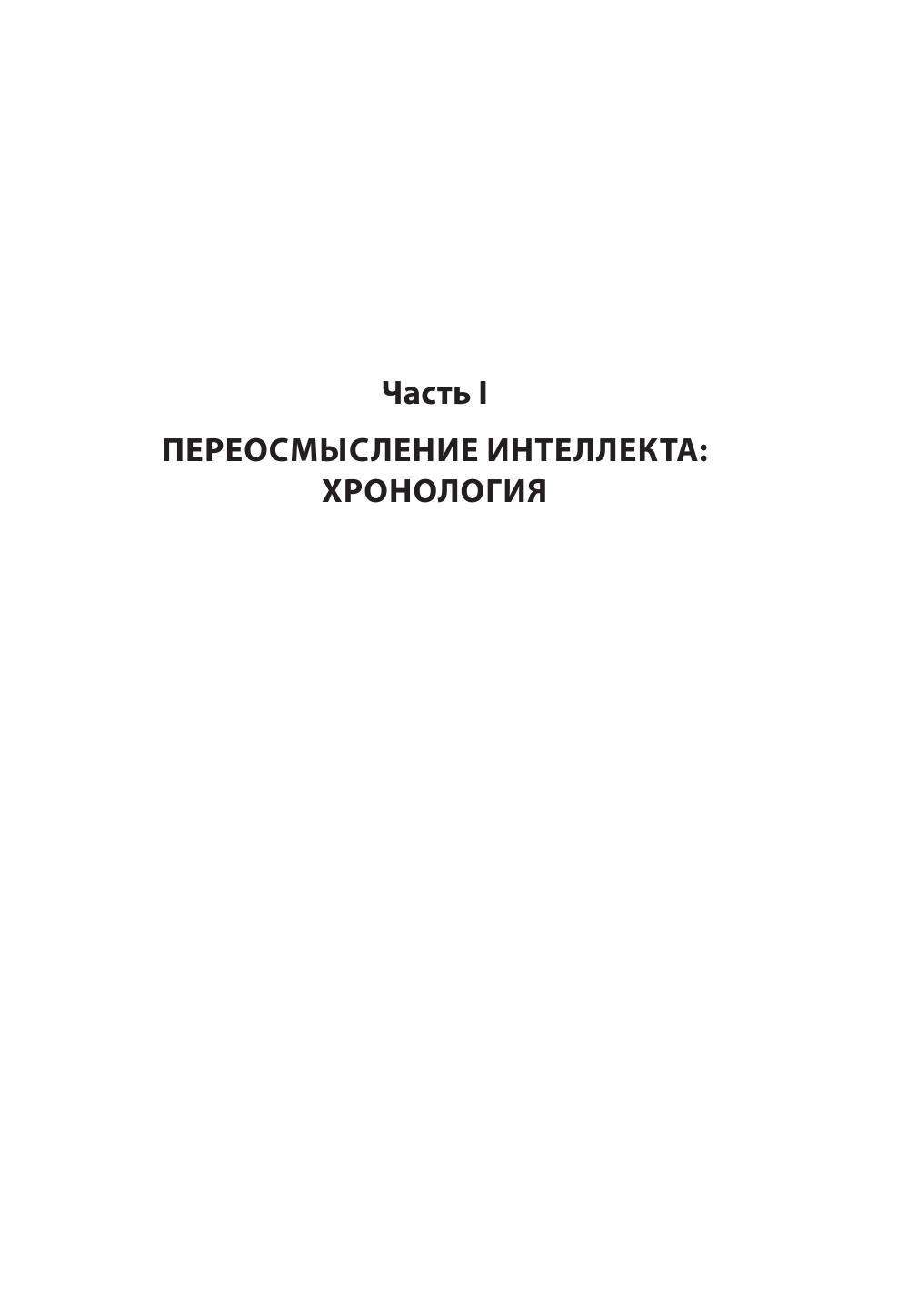 Антология машинного обучения. Важнейшие исследования в области ИИ за последние 60 лет - фото №9