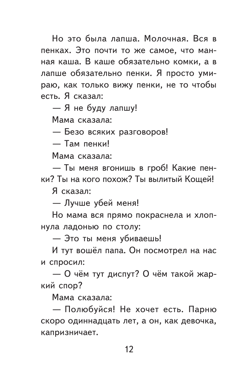 Денискины рассказы (Драгунский Виктор Юзефович) - фото №14