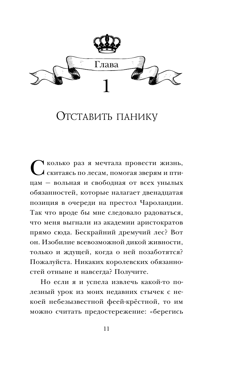 Академия обмана (Тайны Королевской Академии) - фото №14