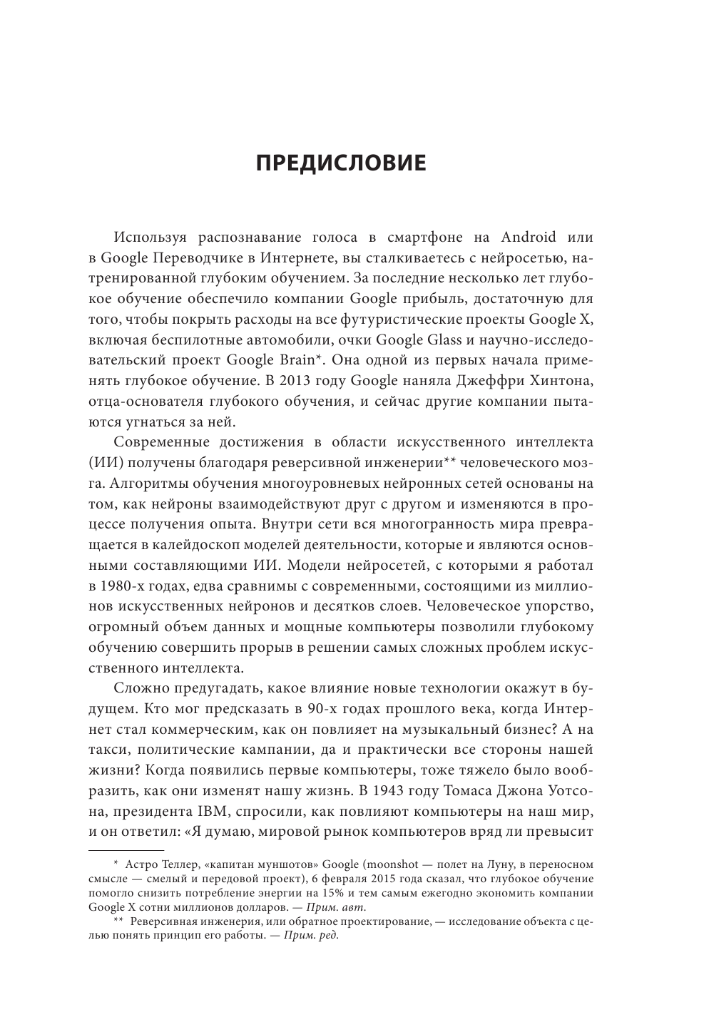 Антология машинного обучения. Важнейшие исследования в области ИИ за последние 60 лет - фото №8