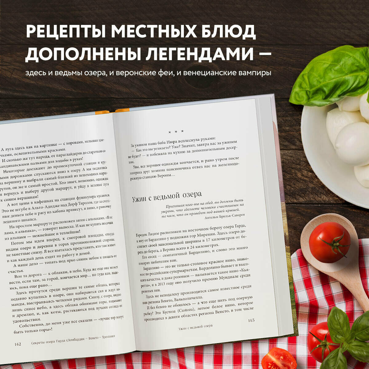 Вкусная Венеция. Любовь, еда и тайны северной Италии - фото №6