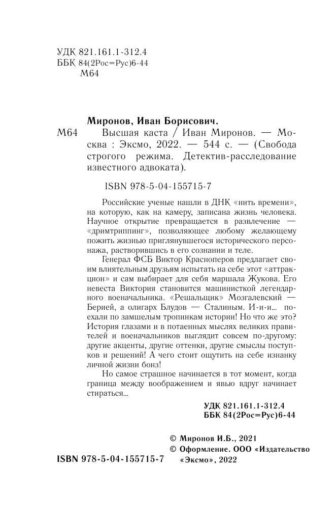 Высшая каста (Миронов Иван Борисович) - фото №9
