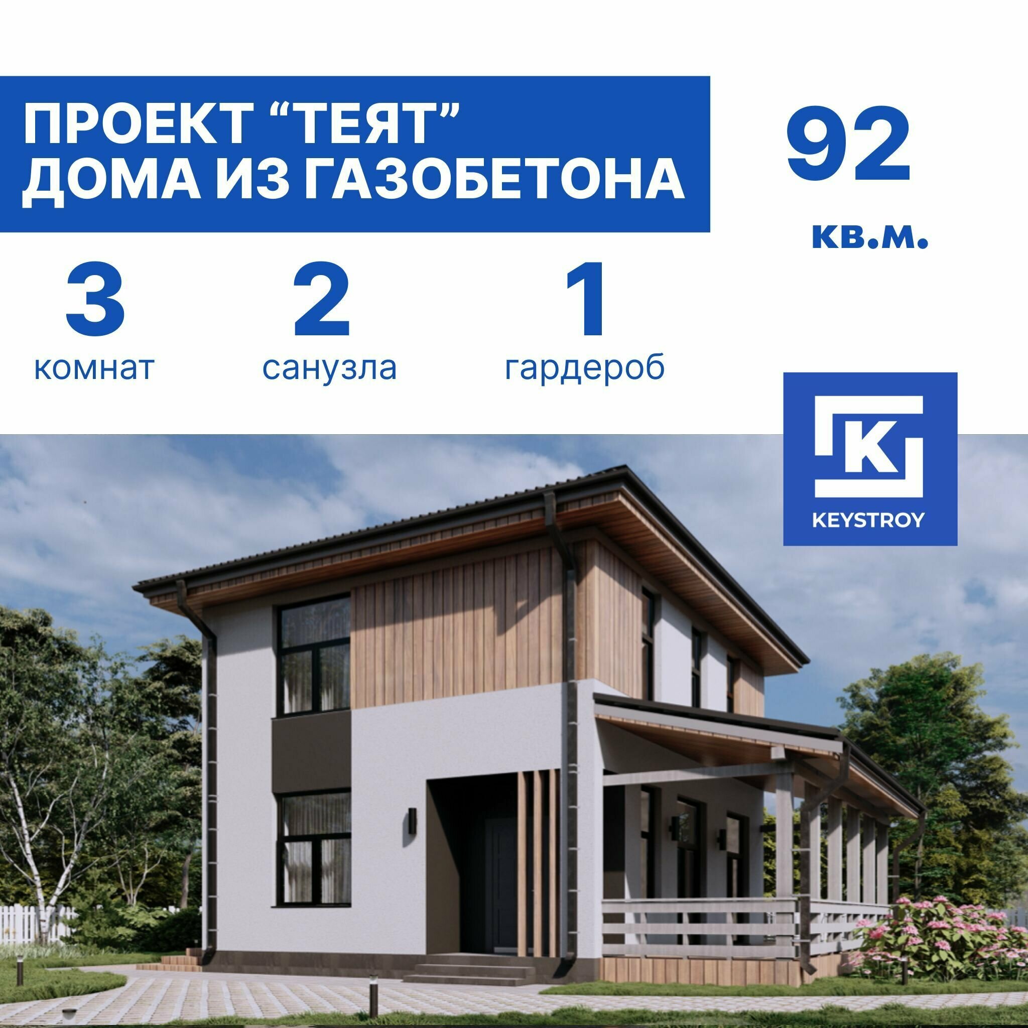 Проект газобетонного двухэтажного дома "Серпентис" - купить в интернет-магазине 