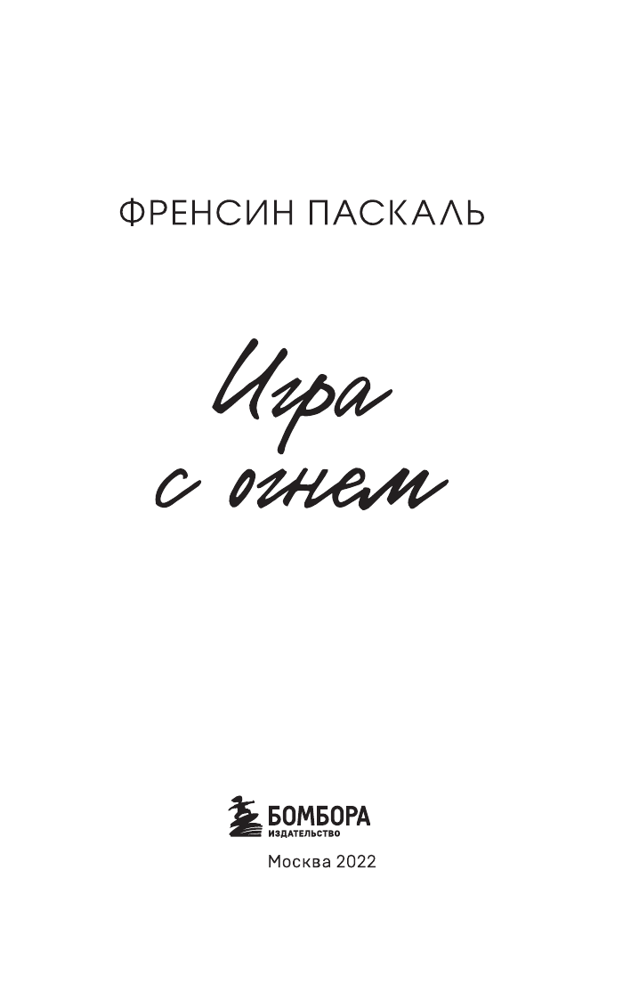 Школа в Ласковой Долине. Игра с огнем (книга № 3) - фото №6