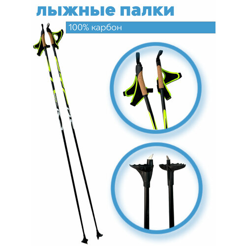 Лыжные палки STC RS Race Sport 140см, 100% CARBON