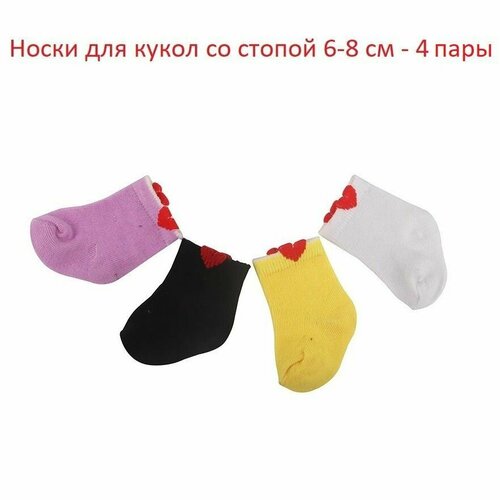 Носки для кукол и пупсов 43-50 см, 4 пары, цветные с цветными сердечками