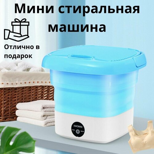 Мини стиральная машинкаПортативная складная стиральная машина 366000₽