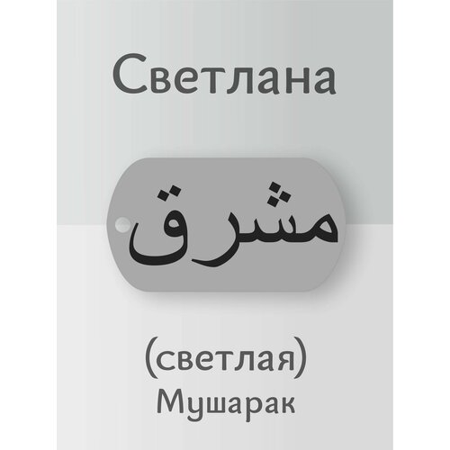 Подвеска, серебристый