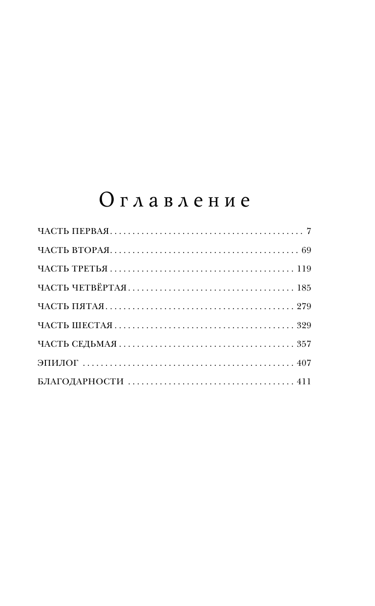 Тьма в хрустальной туфельке (Харвуд Дж. Дж.) - фото №8