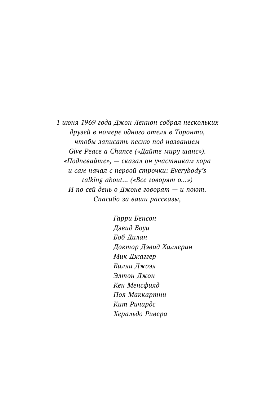 Последние дни Джона Леннона (Паттерсон Джеймс, Шерман Кейси, Уэдж Дейв) - фото №8