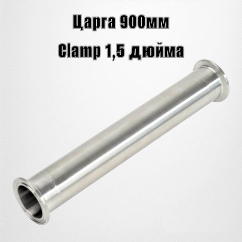 Царга 1,5 дюйма 900мм AISI-304 для самогонного аппарата, ректификационной колонны