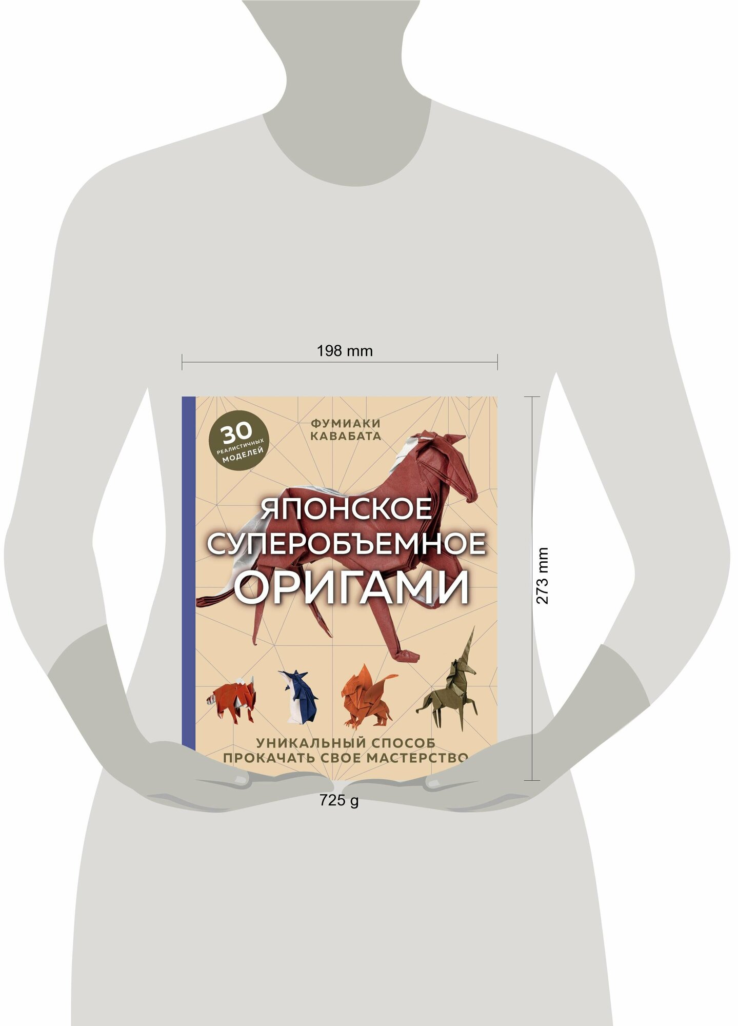 Японское суперобъемное оригами. Уникальный способ прокачать свое мастерство - фото №8