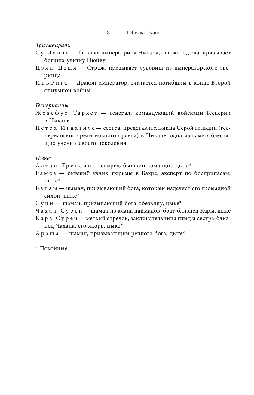 Пылающий бог (Ребекка Куанг) - фото №15
