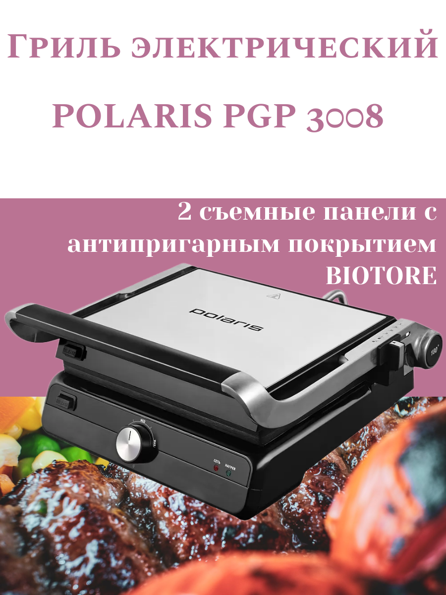 Гриль-пресс Polaris PGP 3008 - фото №5