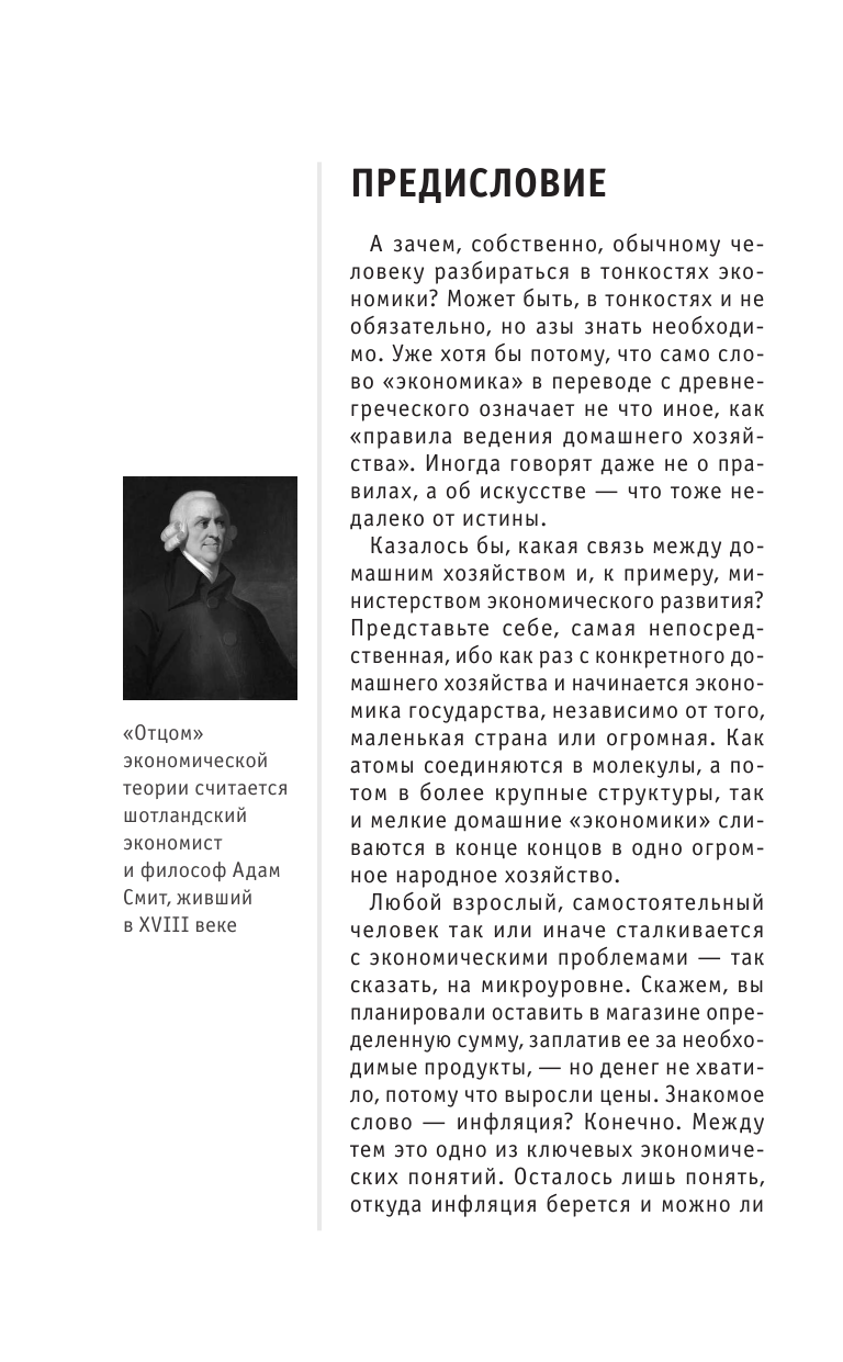 Главные вопросы экономики. Знания, которые не займут много места - фото №7