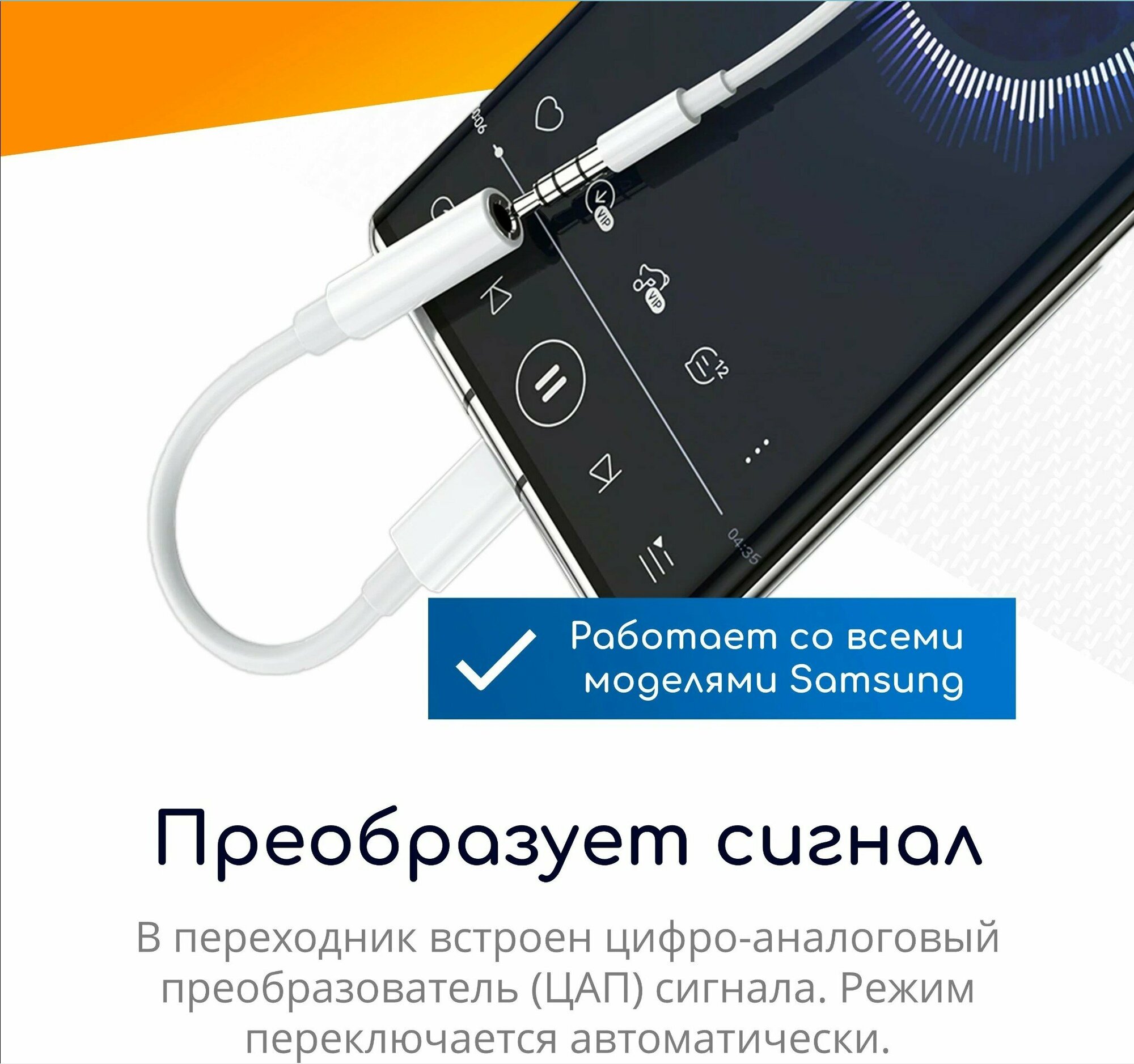 Переходник USB Type-C - Jack 3.5 мм ЦАП (совместим с Samsung, Huawei, Honor, Xiaomi, Oppo и другими) — фото 4